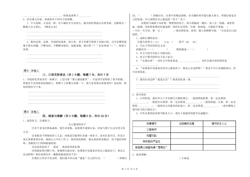 福建省重点小学小升初语文过关检测试卷B卷 含答案.doc_第2页