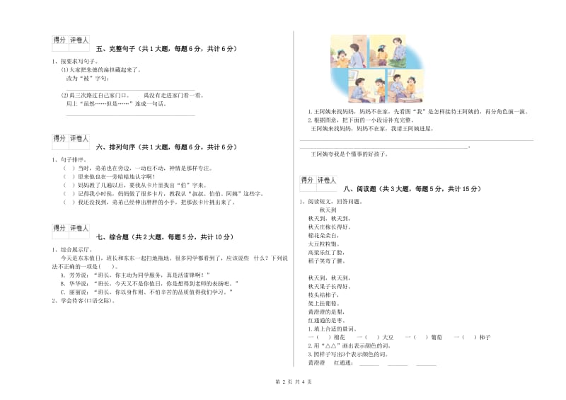 湖南省2019年二年级语文下学期期中考试试卷 附解析.doc_第2页