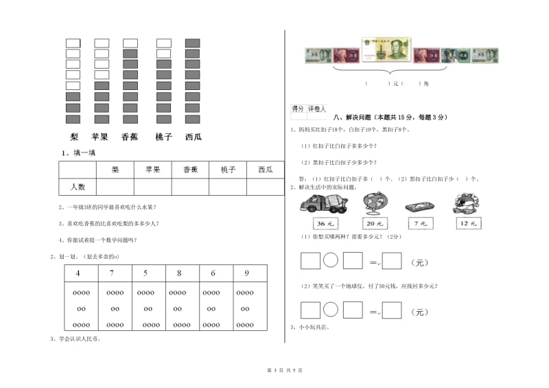 湘潭市2020年一年级数学下学期期中考试试卷 附答案.doc_第3页