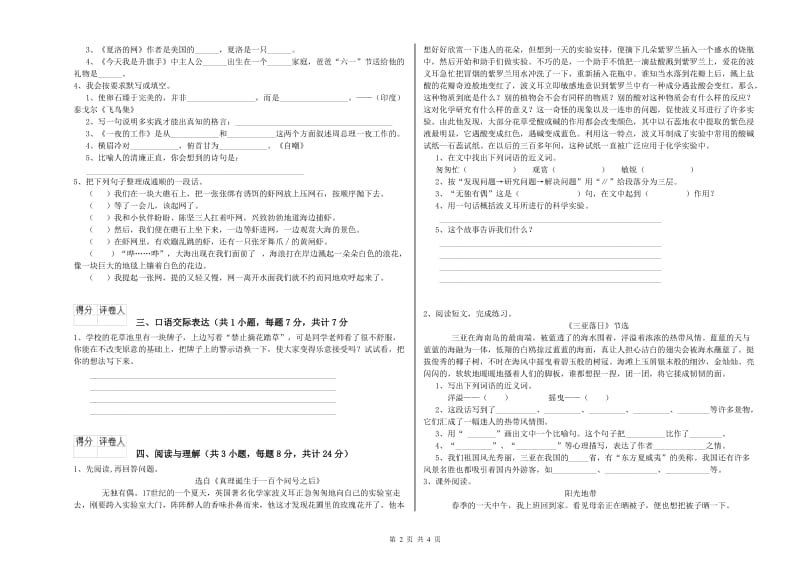 湖南省重点小学小升初语文模拟考试试卷D卷 附答案.doc_第2页