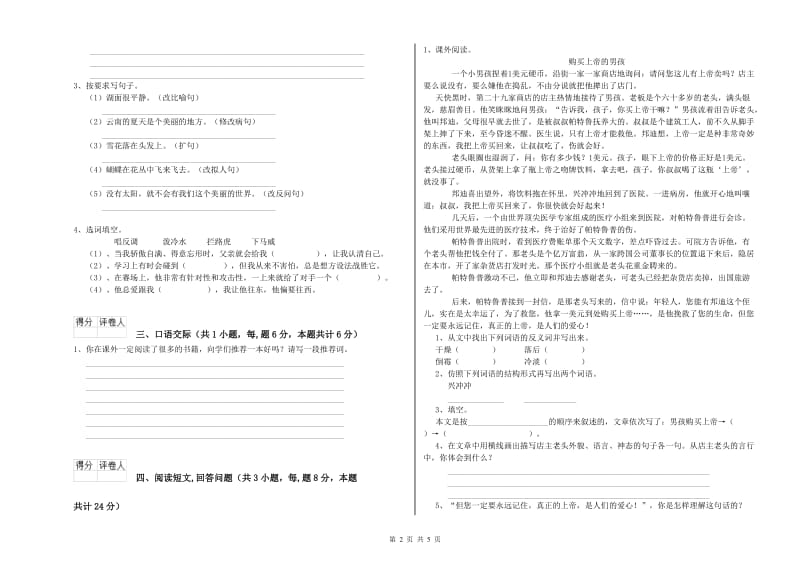 秦皇岛市实验小学六年级语文上学期自我检测试题 含答案.doc_第2页