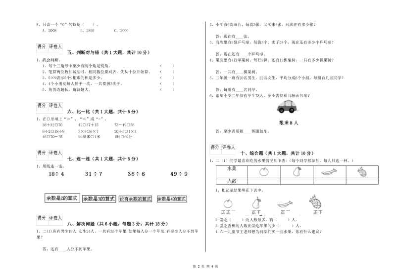 牡丹江市二年级数学下学期开学考试试题 附答案.doc_第2页