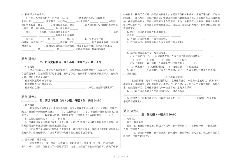 烟台市重点小学小升初语文综合练习试题 附解析.doc_第2页