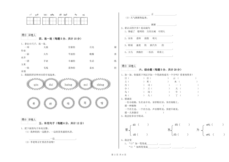 漯河市实验小学一年级语文【下册】开学考试试卷 附答案.doc_第2页