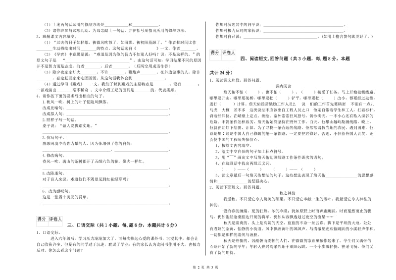 苏教版六年级语文上学期能力提升试卷C卷 含答案.doc_第2页