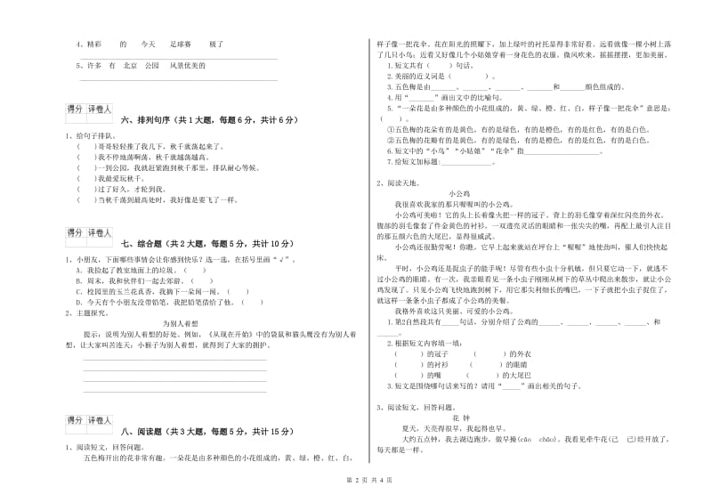 湖南省2020年二年级语文上学期能力测试试卷 含答案.doc_第2页