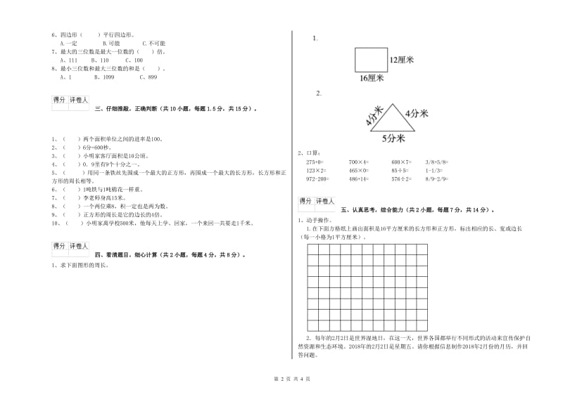 湘教版三年级数学上学期综合练习试题D卷 附解析.doc_第2页