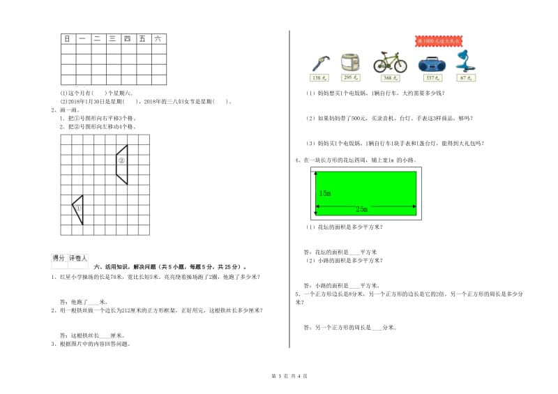 湘教版三年级数学上学期综合练习试题D卷 附解析.doc_第3页