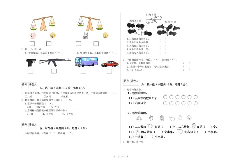 湘教版2019年一年级数学【下册】过关检测试卷 附解析.doc_第2页