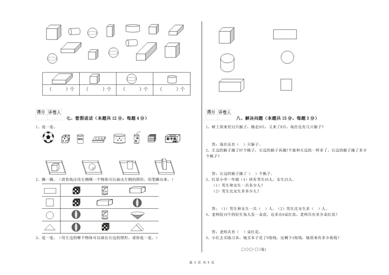 湘教版2019年一年级数学【下册】过关检测试卷 附解析.doc_第3页