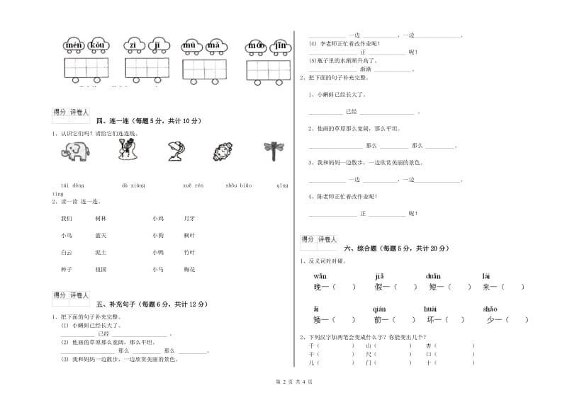 益阳市实验小学一年级语文【上册】开学考试试题 附答案.doc_第2页