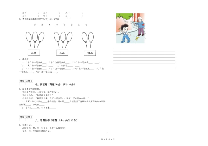 益阳市实验小学一年级语文【上册】开学考试试题 附答案.doc_第3页