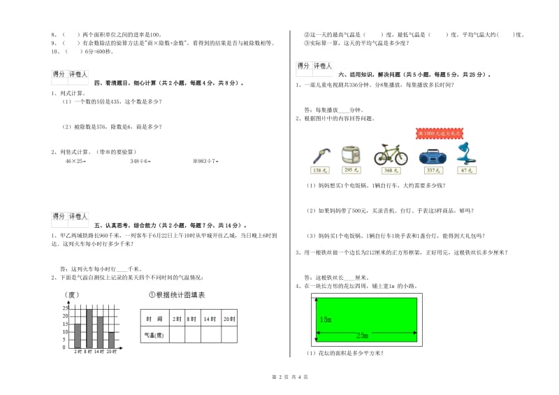 湘教版三年级数学下学期综合检测试卷A卷 附解析.doc_第2页