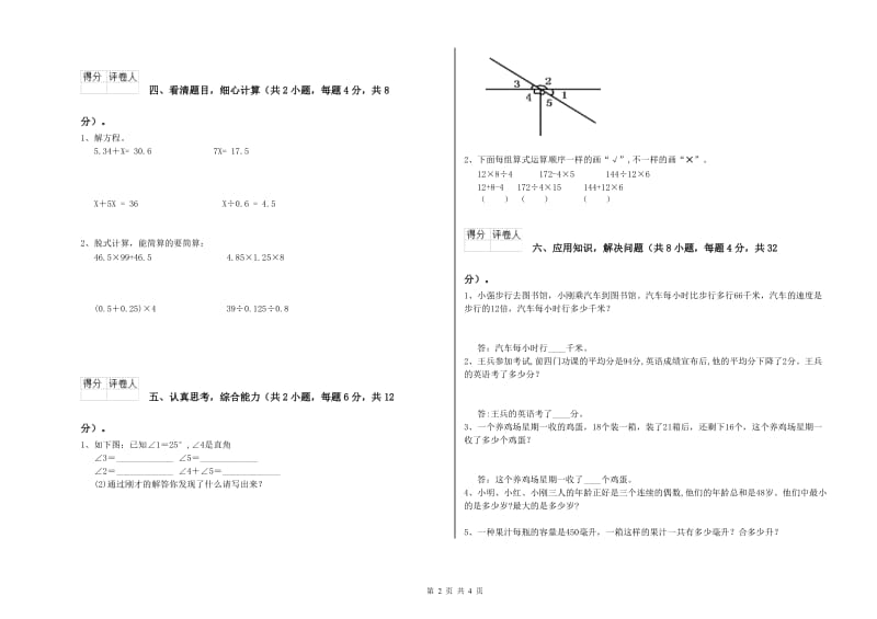 福建省2019年四年级数学下学期综合检测试题 含答案.doc_第2页