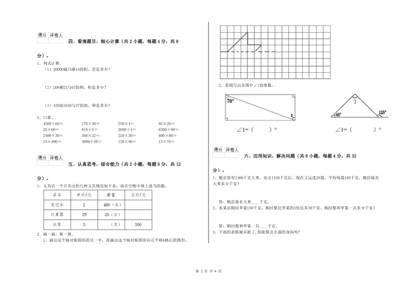 湖北省重点小学四年级数学【下册】期中考试试题 附解析.doc_第2页