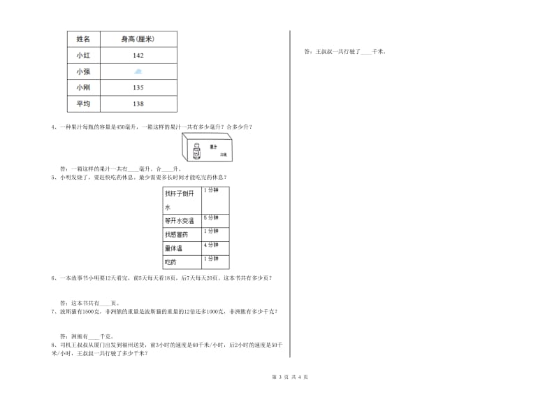 湖北省重点小学四年级数学【下册】期中考试试题 附解析.doc_第3页