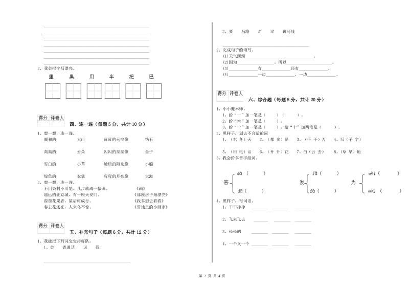 潍坊市实验小学一年级语文【下册】开学考试试题 附答案.doc_第2页