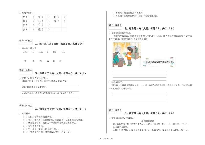 湘教版二年级语文下学期模拟考试试题 附答案.doc_第2页