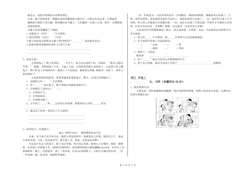 湘教版二年级语文下学期模拟考试试题 附答案.doc_第3页