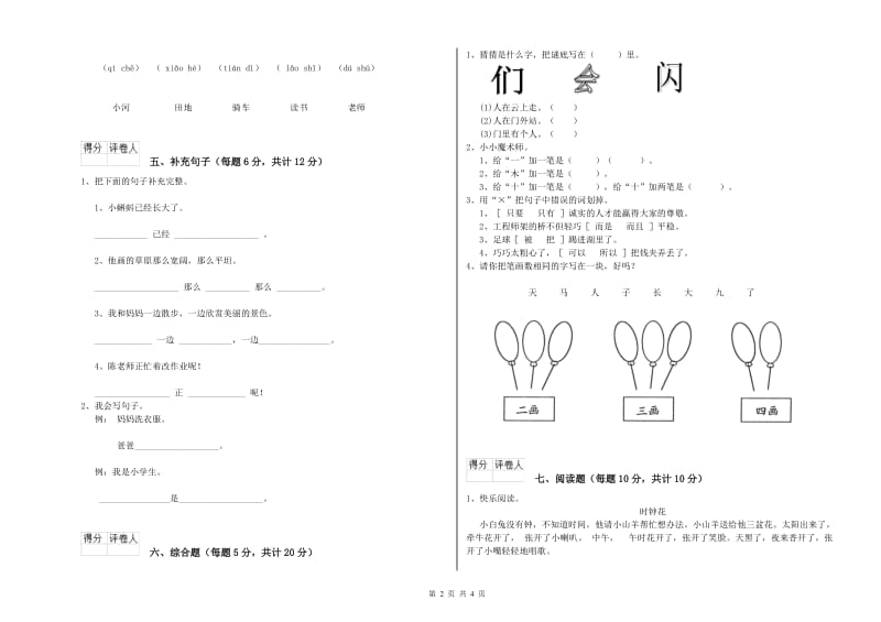 白银市实验小学一年级语文下学期每周一练试题 附答案.doc_第2页