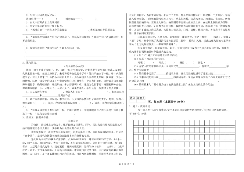 牡丹江市重点小学小升初语文强化训练试卷 含答案.doc_第3页