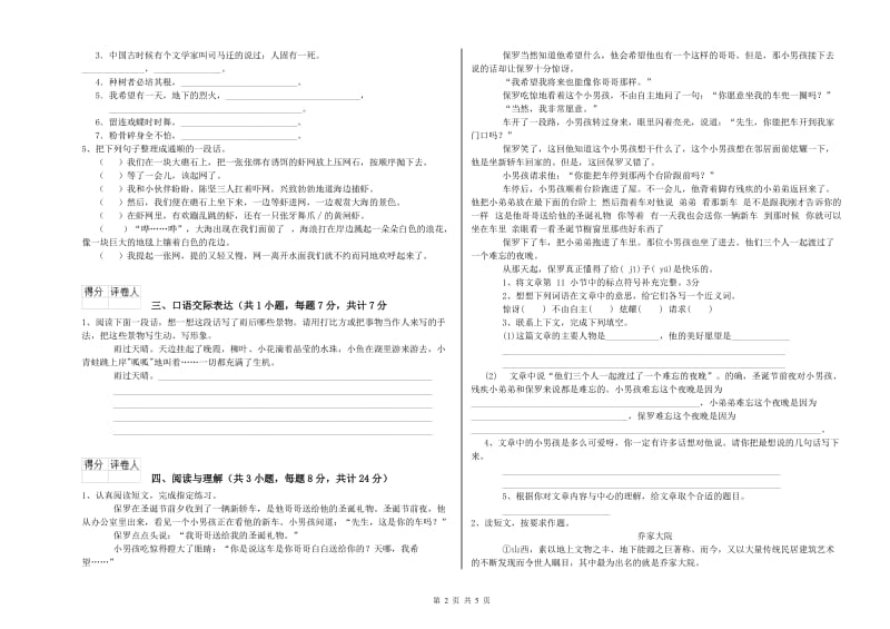 甘肃省重点小学小升初语文能力提升试卷D卷 附答案.doc_第2页