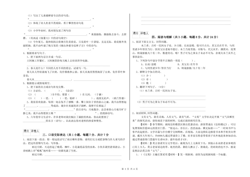 甘肃省重点小学小升初语文考前练习试卷B卷 附答案.doc_第2页