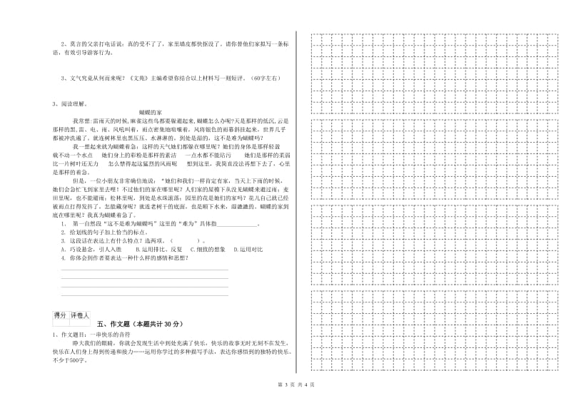 甘肃省重点小学小升初语文考前练习试卷B卷 附答案.doc_第3页