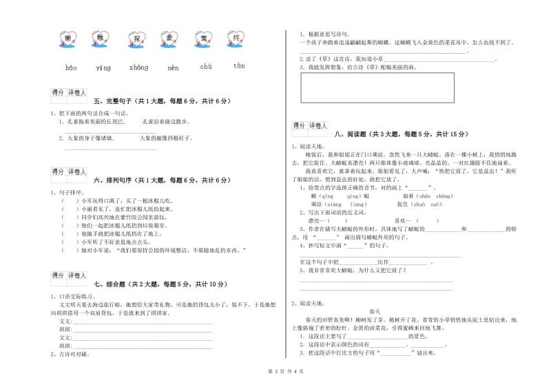 湖北省2020年二年级语文下学期能力检测试题 附答案.doc_第2页