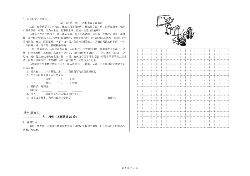 湖北省2020年二年级语文下学期能力检测试题 附答案.doc_第3页