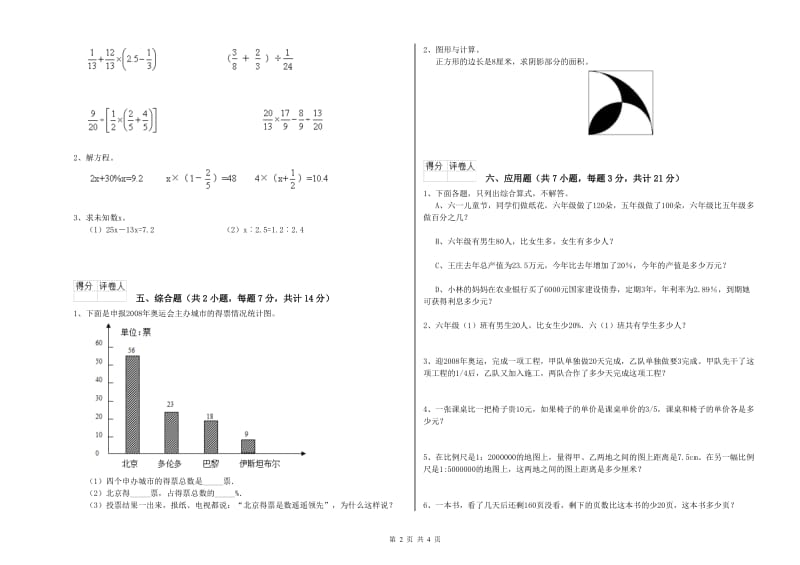 玉树藏族自治州实验小学六年级数学【上册】自我检测试题 附答案.doc_第2页