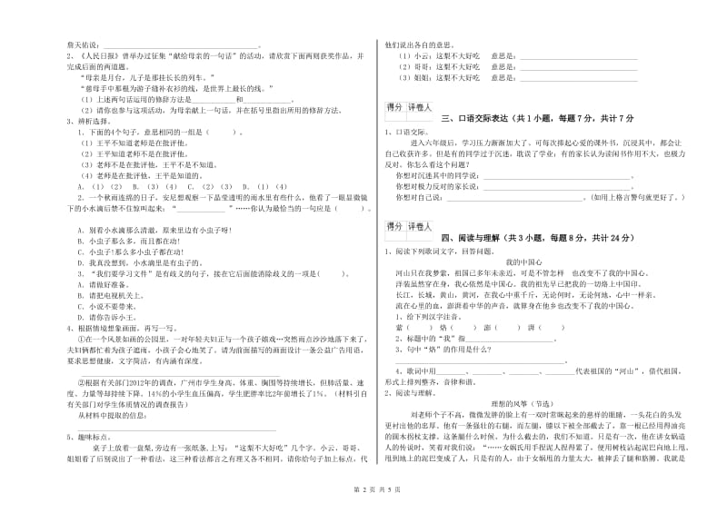 秦皇岛市重点小学小升初语文模拟考试试卷 附答案.doc_第2页