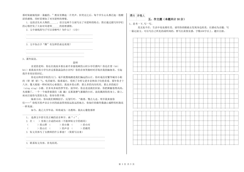 秦皇岛市重点小学小升初语文模拟考试试卷 附答案.doc_第3页