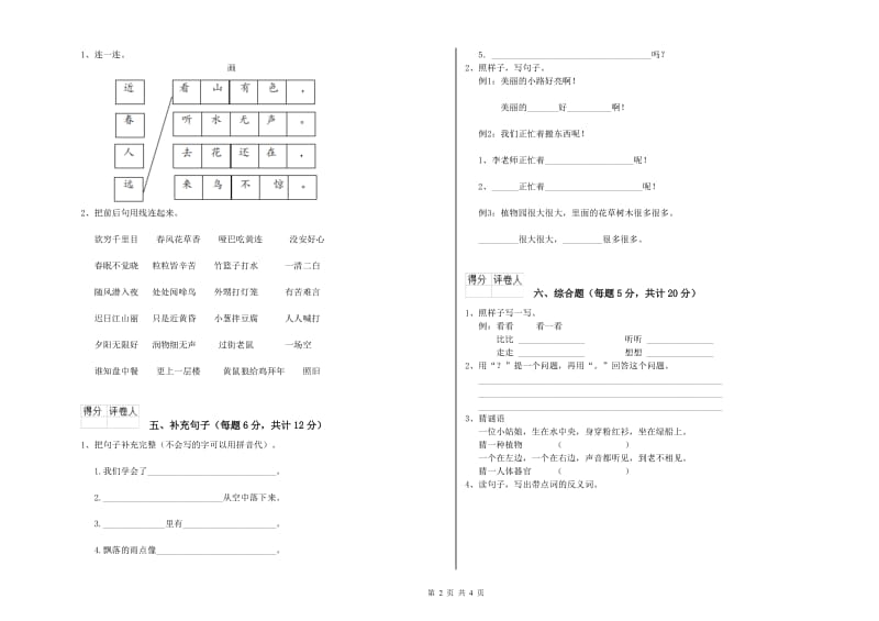 滁州市实验小学一年级语文上学期综合检测试卷 附答案.doc_第2页