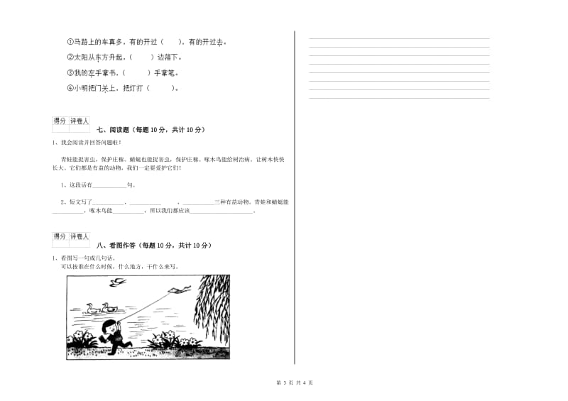 滁州市实验小学一年级语文上学期综合检测试卷 附答案.doc_第3页