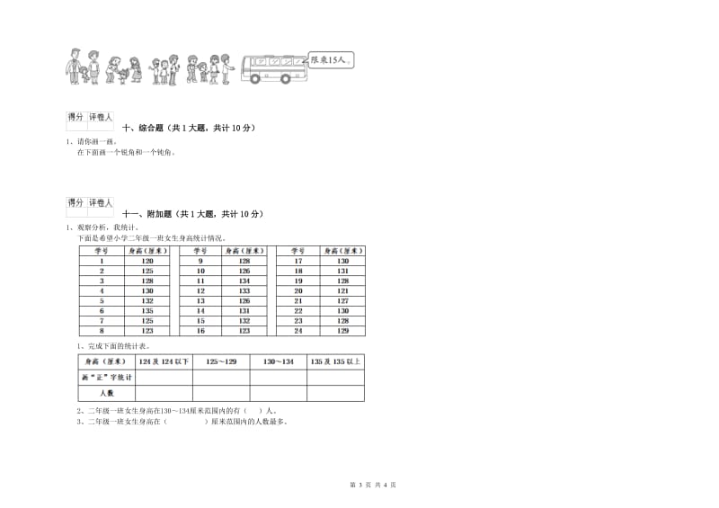 湘教版二年级数学【上册】开学考试试题A卷 附答案.doc_第3页