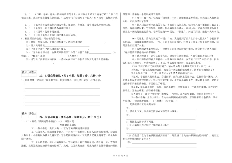 甘肃省重点小学小升初语文能力测试试卷A卷 附解析.doc_第2页