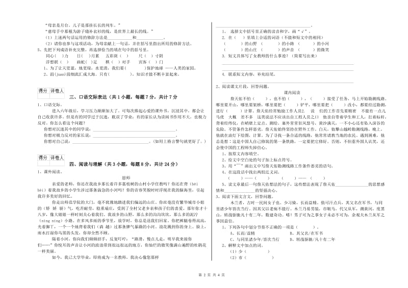 滁州市重点小学小升初语文模拟考试试题 含答案.doc_第2页