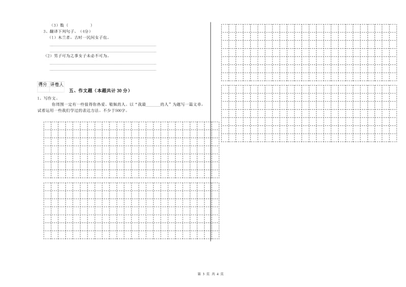 滁州市重点小学小升初语文模拟考试试题 含答案.doc_第3页