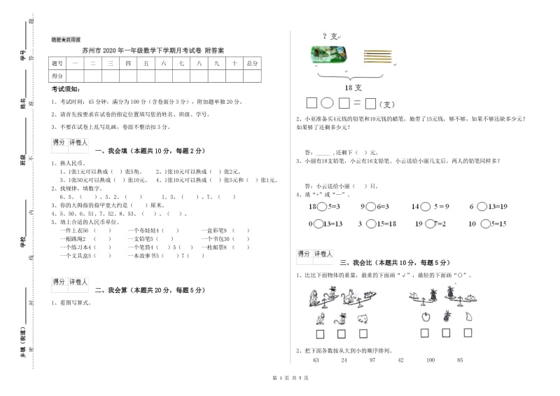 苏州市2020年一年级数学下学期月考试卷 附答案.doc_第1页