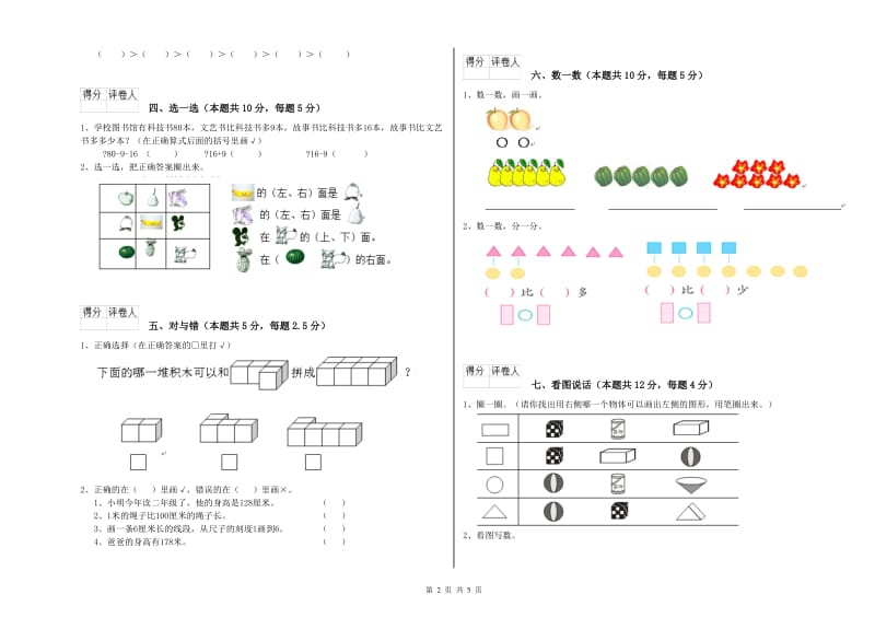 苏州市2020年一年级数学下学期月考试卷 附答案.doc_第2页