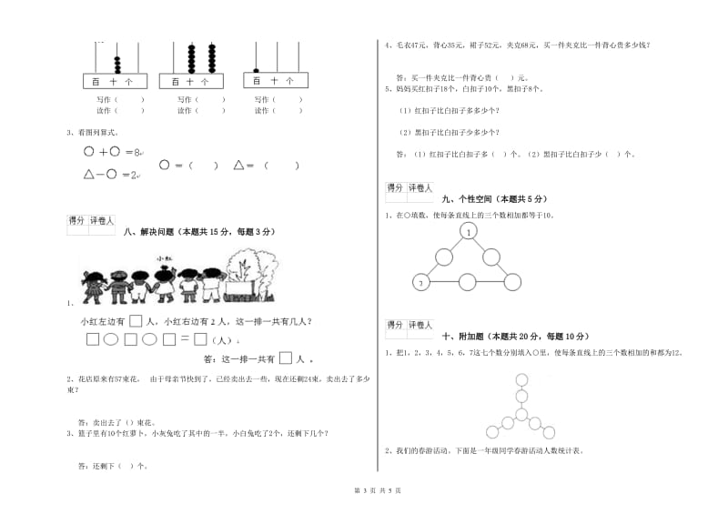 苏州市2020年一年级数学下学期月考试卷 附答案.doc_第3页