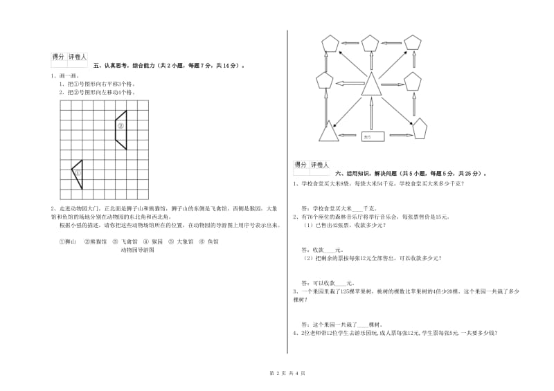 湖南省实验小学三年级数学下学期期末考试试题 附答案.doc_第2页