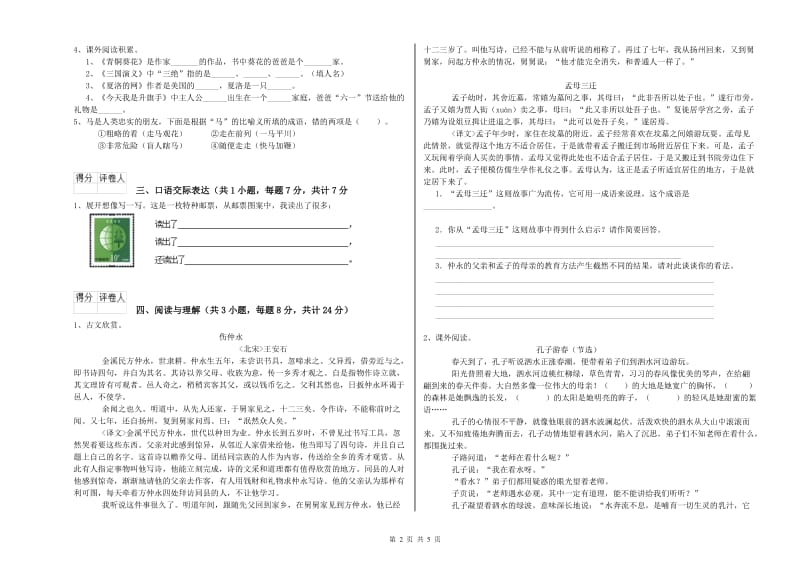 甘肃省小升初语文模拟考试试题A卷 附解析.doc_第2页