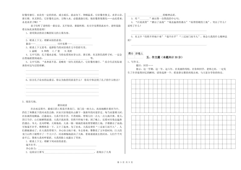 甘肃省小升初语文模拟考试试题A卷 附解析.doc_第3页