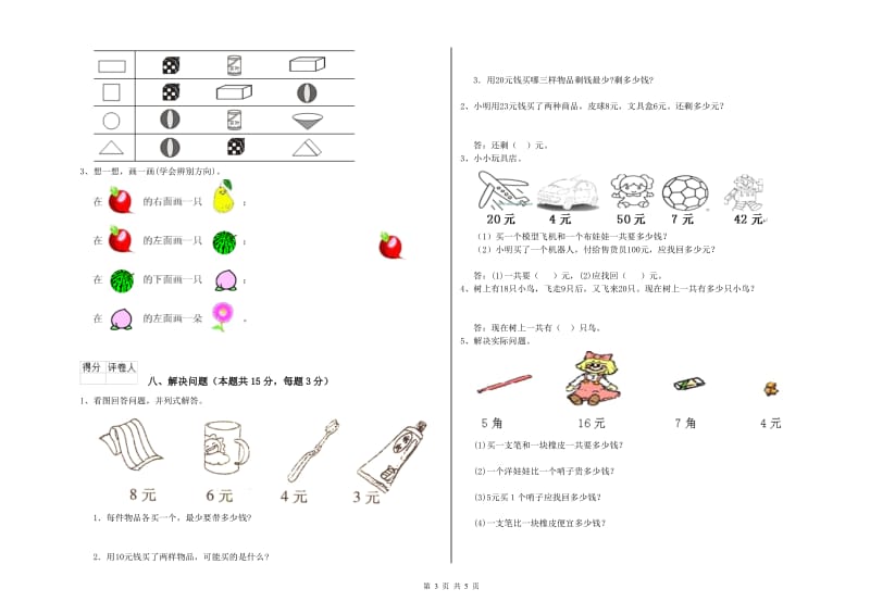 苏教版2019年一年级数学【上册】期末考试试卷 附解析.doc_第3页