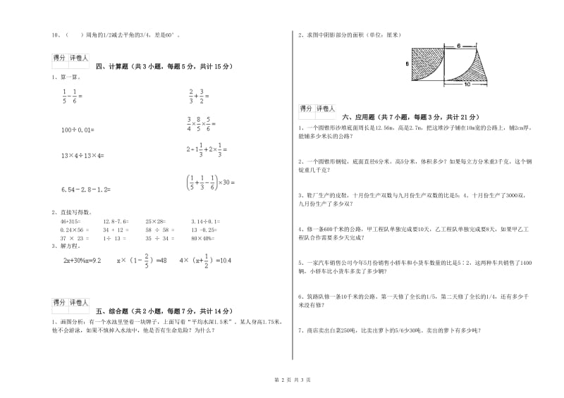 苏教版六年级数学【上册】期中考试试卷D卷 附解析.doc_第2页