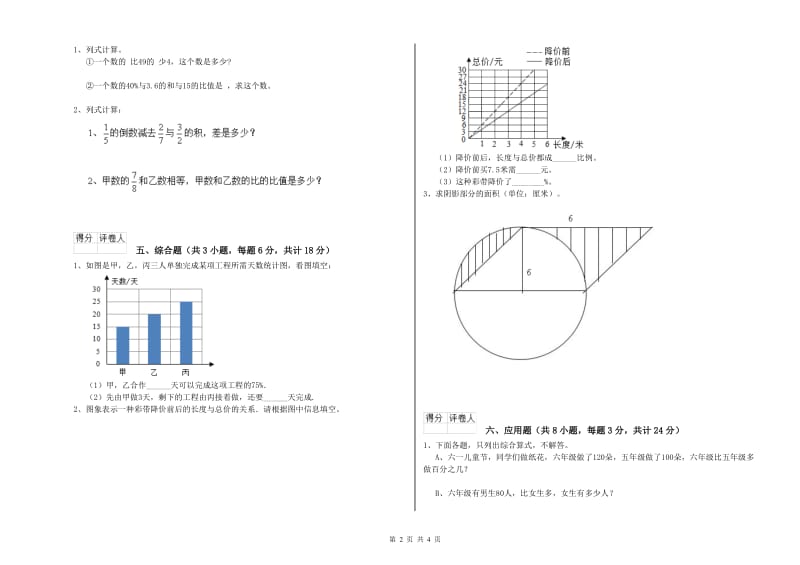 福建省2019年小升初数学能力提升试题C卷 附解析.doc_第2页