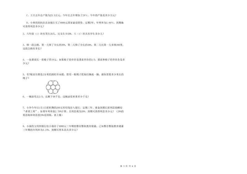 福建省2019年小升初数学能力提升试题C卷 附解析.doc_第3页