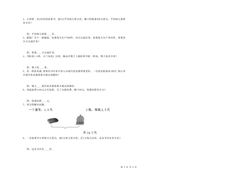 湖南省2020年四年级数学上学期自我检测试题 附解析.doc_第3页